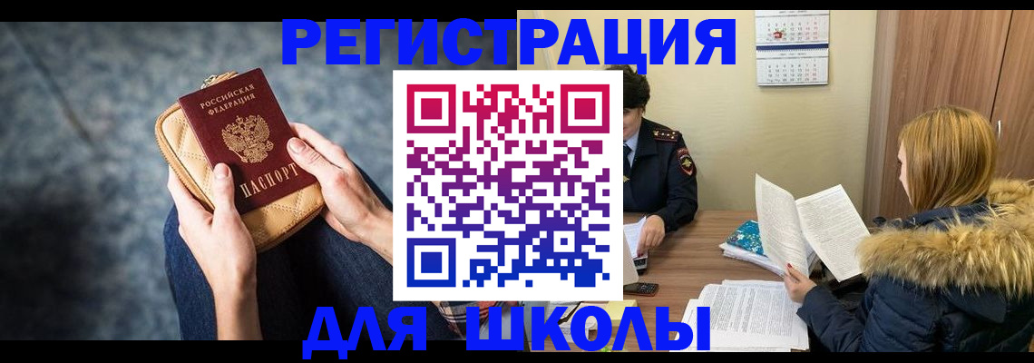 прописка 2025 в Волгореченске