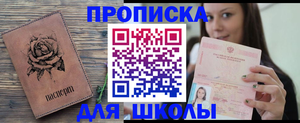 прописка ребенка в Волгореченске