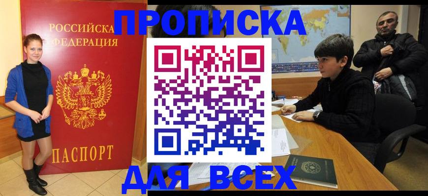 временная регистрация для школы в Волгореченске